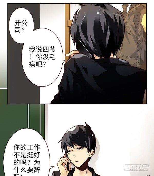 《同居男闺蜜》漫画最新章节第二季：第一话免费下拉式在线观看章节第【2】张图片