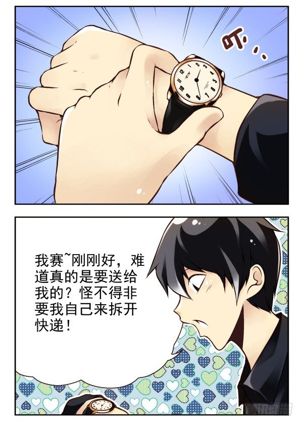 《同居男闺蜜》漫画最新章节第二季：第一话免费下拉式在线观看章节第【8】张图片