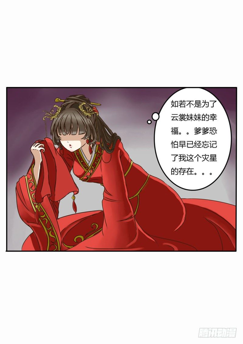 《通灵妃》漫画最新章节告知免费下拉式在线观看章节第【11】张图片