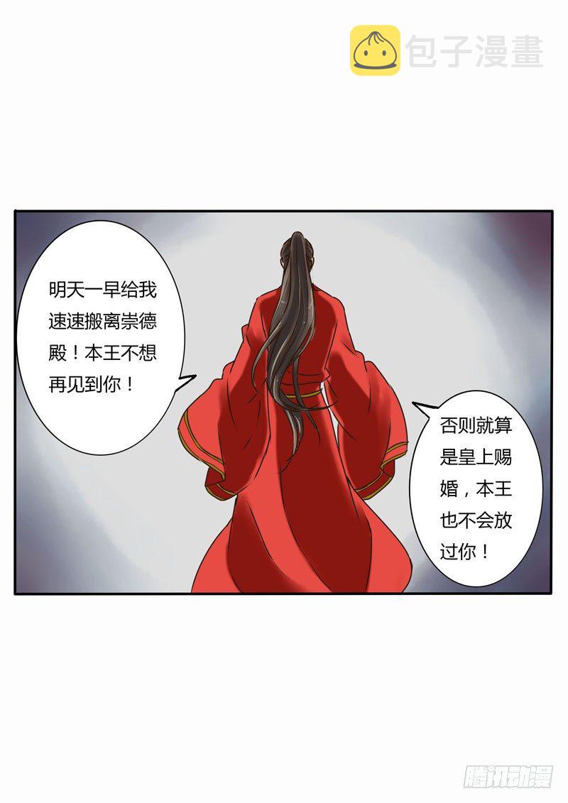 《通灵妃》漫画最新章节告知免费下拉式在线观看章节第【8】张图片