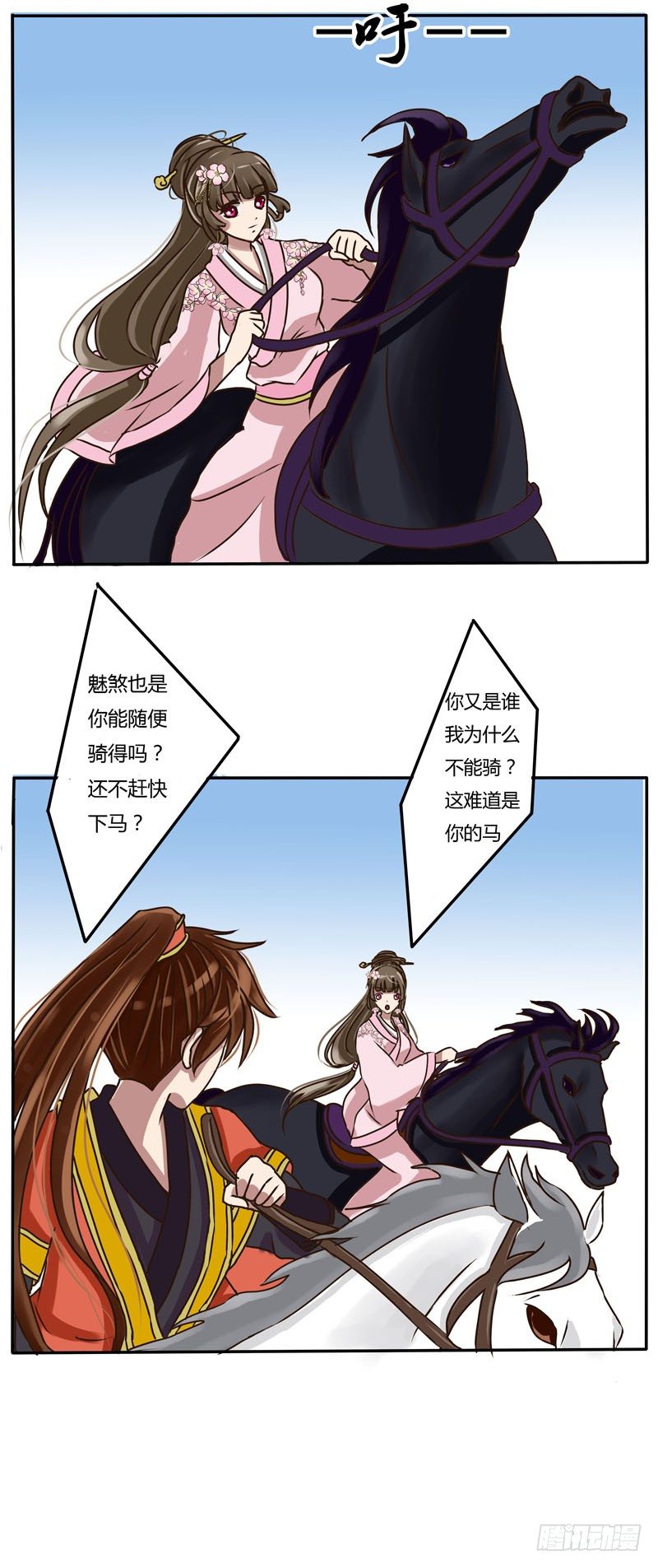 《通灵妃》漫画最新章节马场免费下拉式在线观看章节第【11】张图片