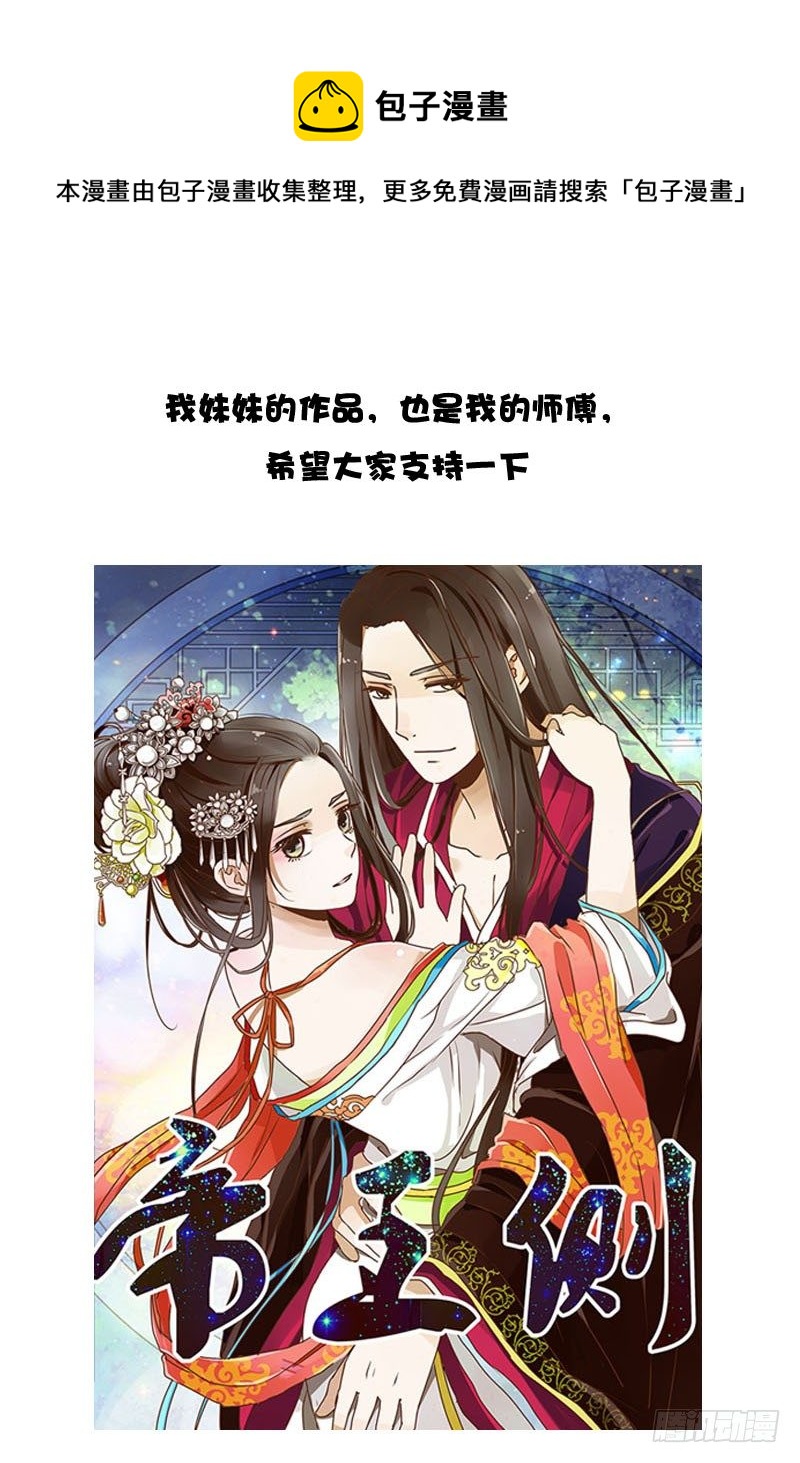 《通灵妃》漫画最新章节玉子墨来访免费下拉式在线观看章节第【1】张图片