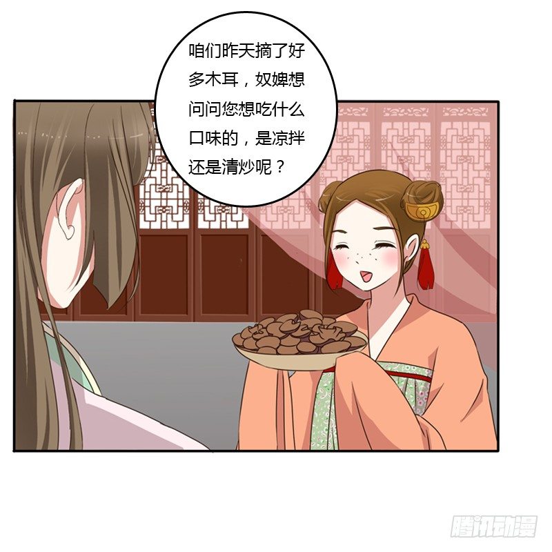 《通灵妃》漫画最新章节玉子墨来访免费下拉式在线观看章节第【11】张图片