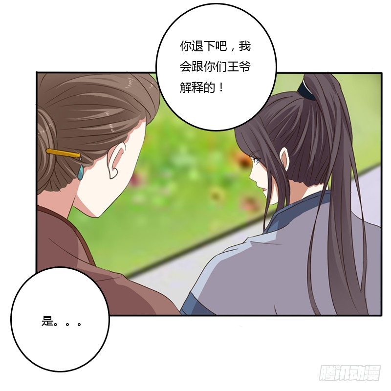 《通灵妃》漫画最新章节玉子墨来访免费下拉式在线观看章节第【38】张图片