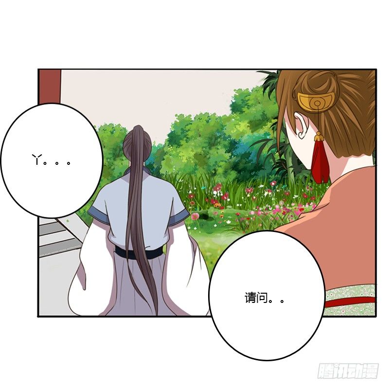 《通灵妃》漫画最新章节玉子墨来访免费下拉式在线观看章节第【50】张图片