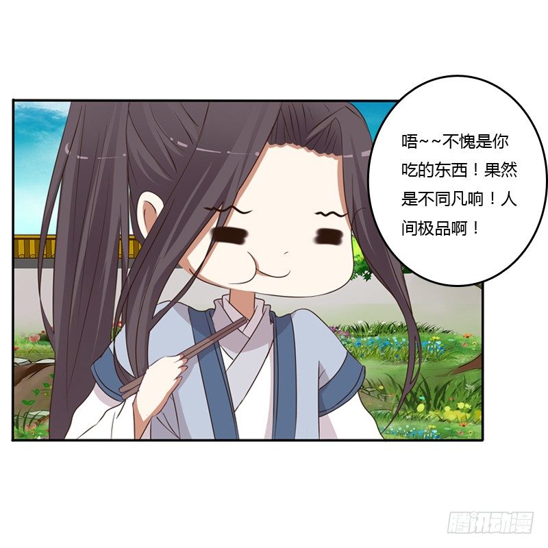 《通灵妃》漫画最新章节我饿了免费下拉式在线观看章节第【24】张图片