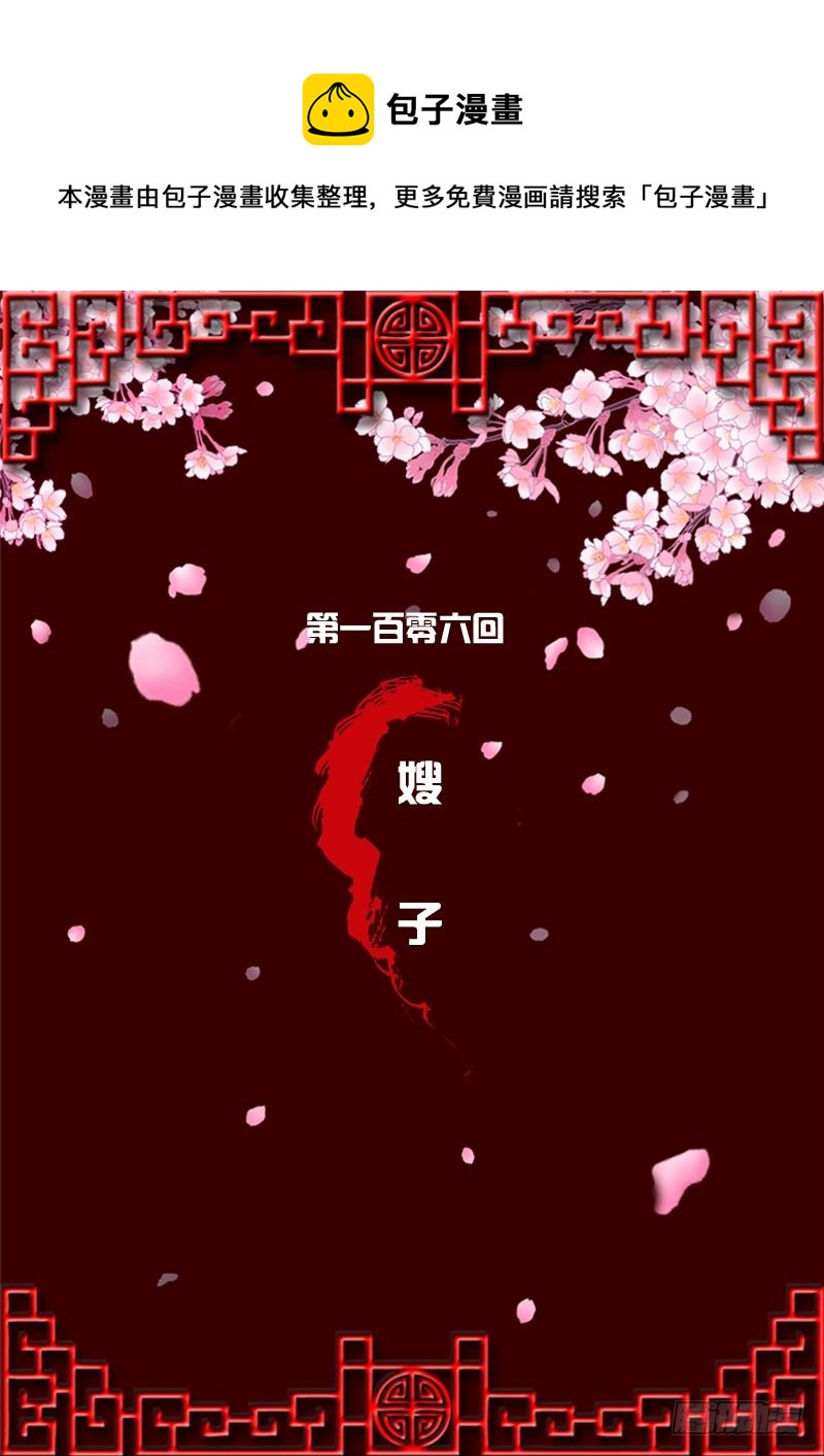 《通灵妃》漫画最新章节嫂子免费下拉式在线观看章节第【1】张图片