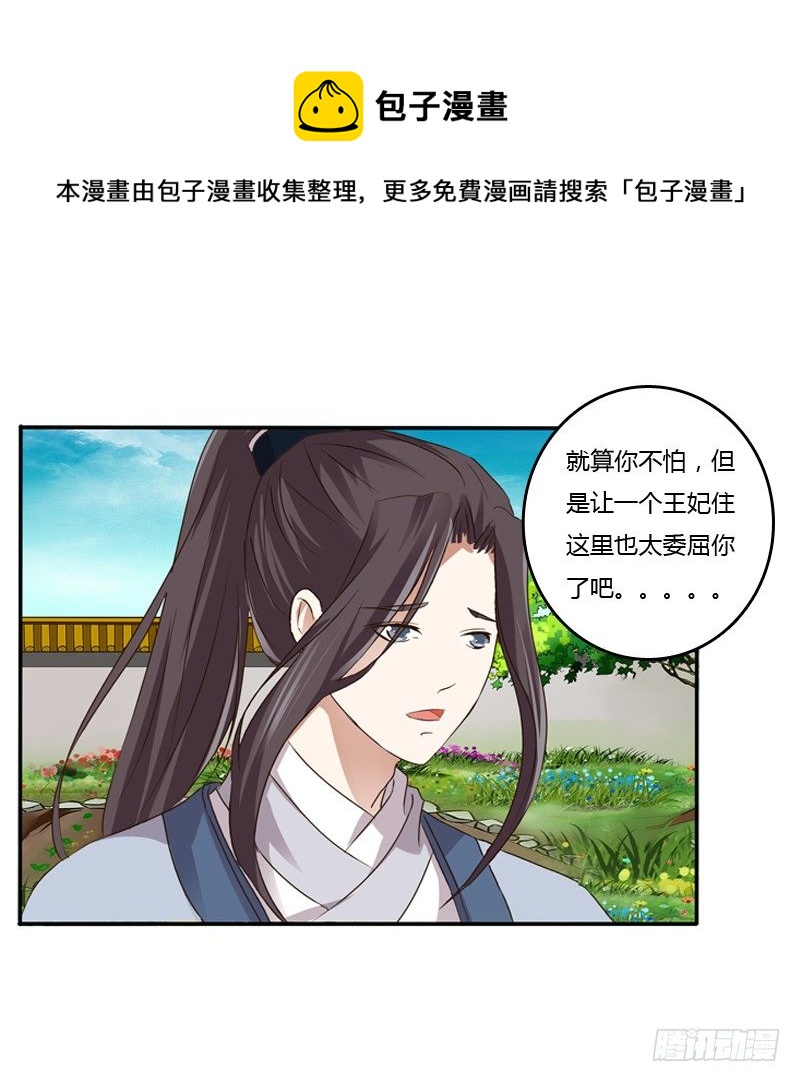 《通灵妃》漫画最新章节嫂子免费下拉式在线观看章节第【26】张图片