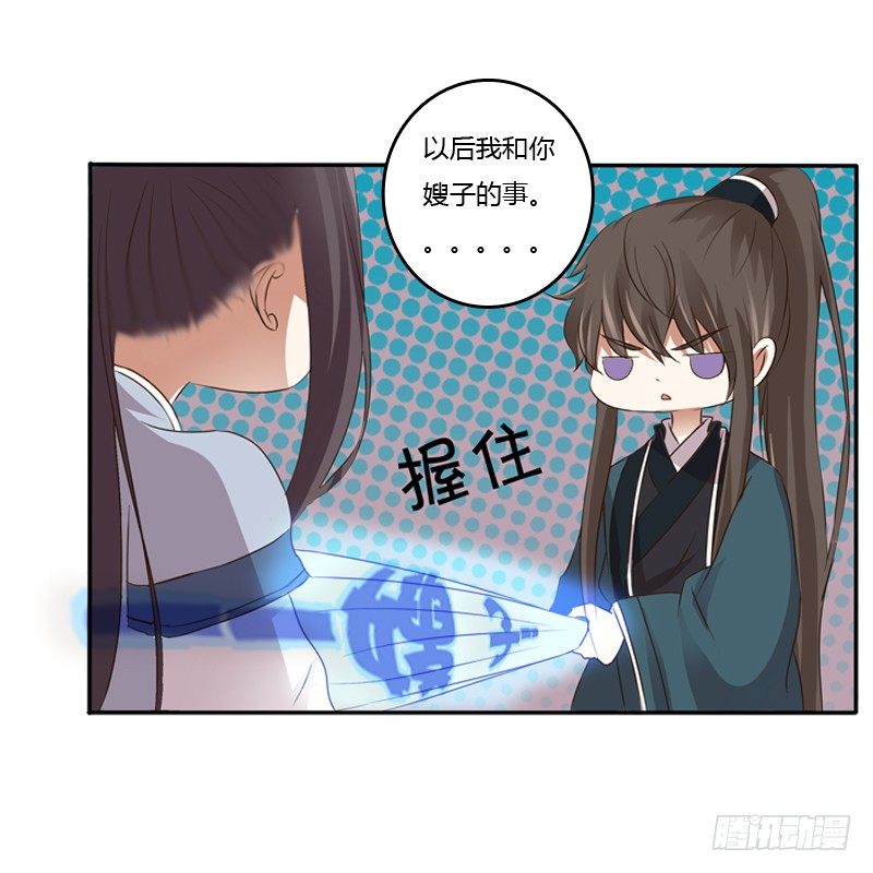 《通灵妃》漫画最新章节嫂子免费下拉式在线观看章节第【53】张图片