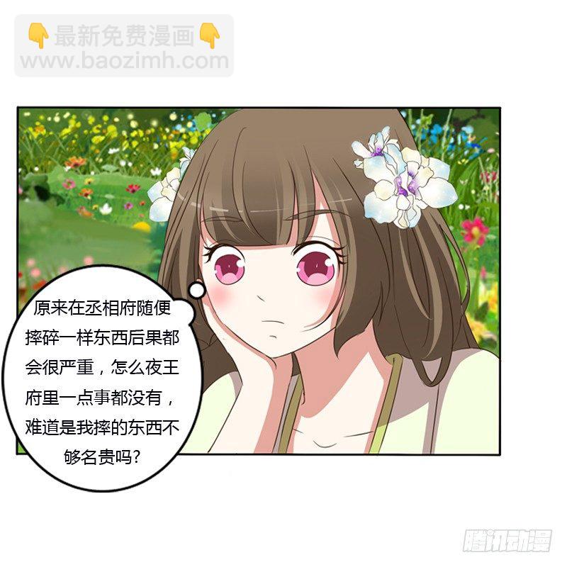 《通灵妃》漫画最新章节你不吃吗？免费下拉式在线观看章节第【37】张图片