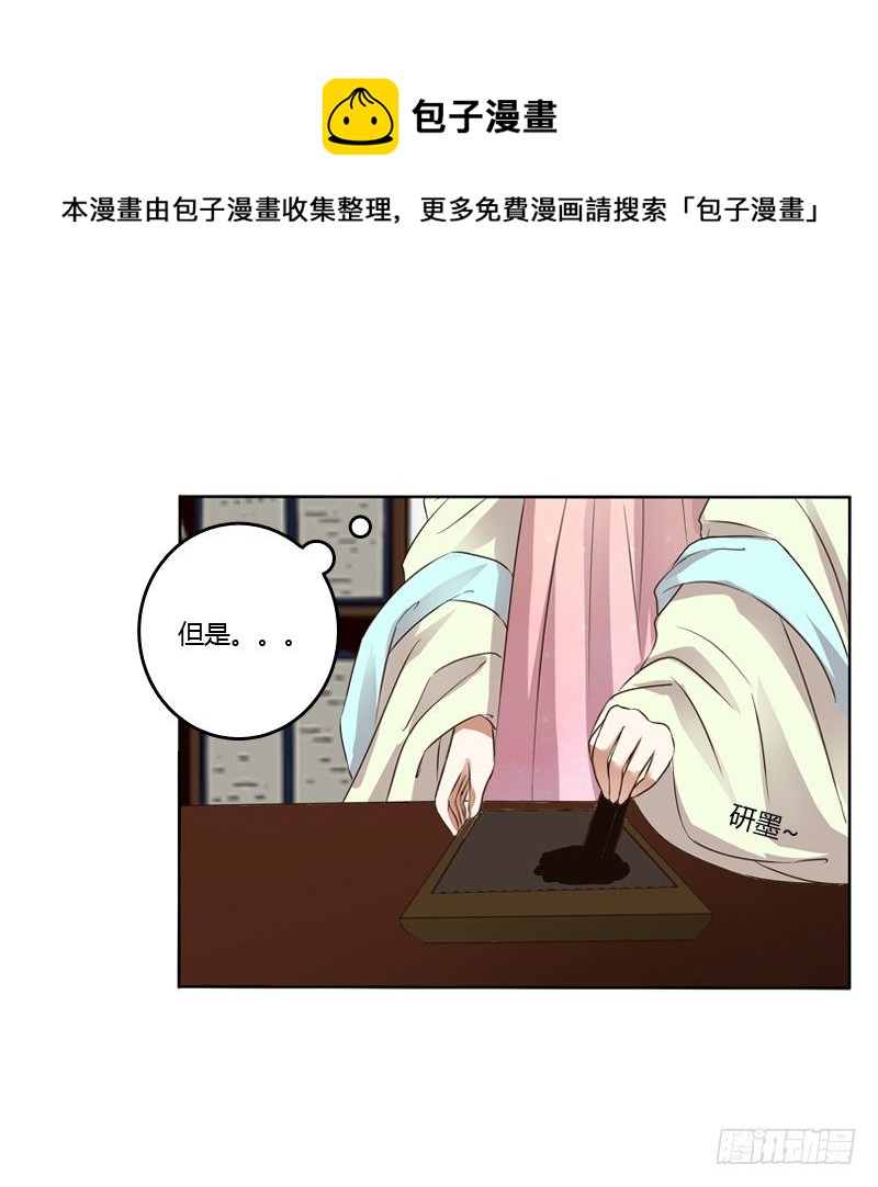 《通灵妃》漫画最新章节研墨免费下拉式在线观看章节第【28】张图片