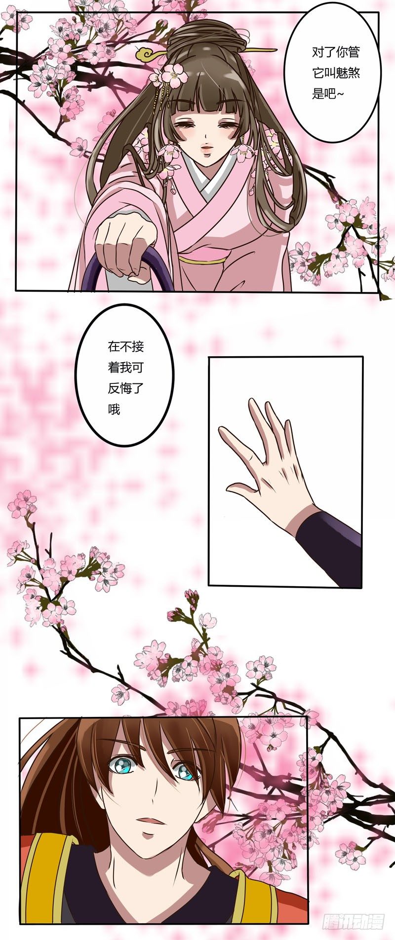 《通灵妃》漫画最新章节玄月魄免费下拉式在线观看章节第【11】张图片