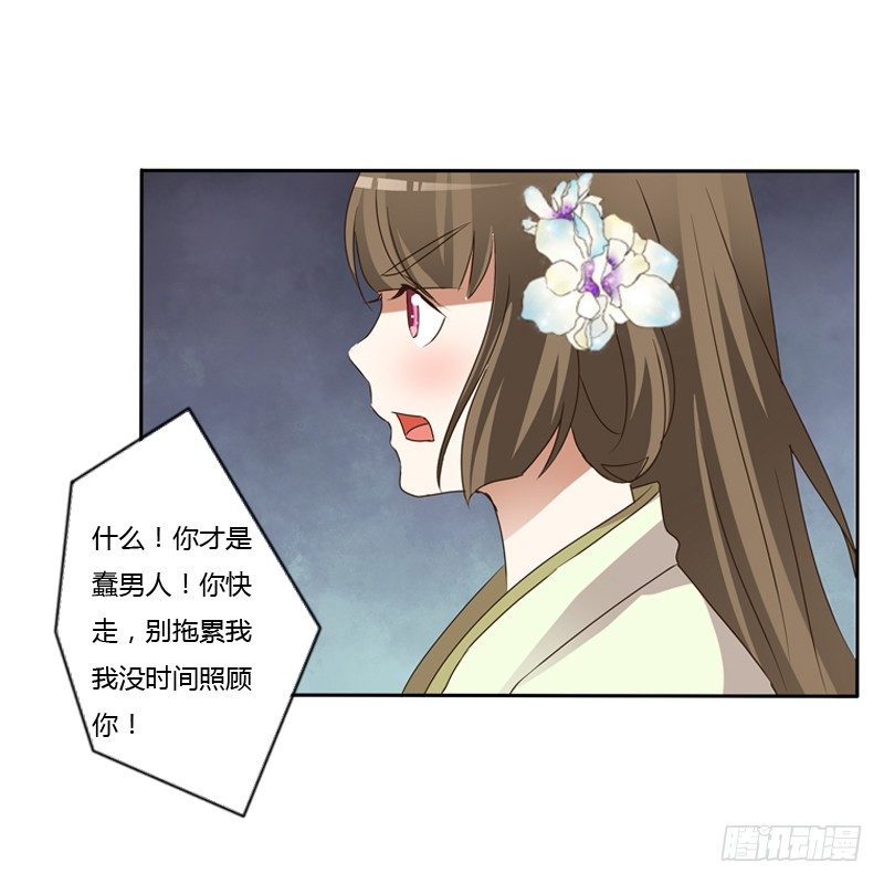 《通灵妃》漫画最新章节妖魔袭击免费下拉式在线观看章节第【44】张图片