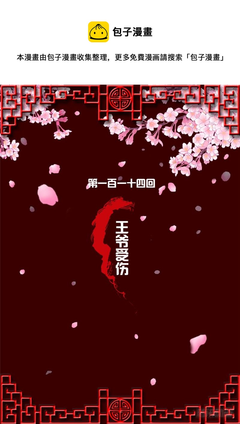 《通灵妃》漫画最新章节王爷受伤免费下拉式在线观看章节第【1】张图片