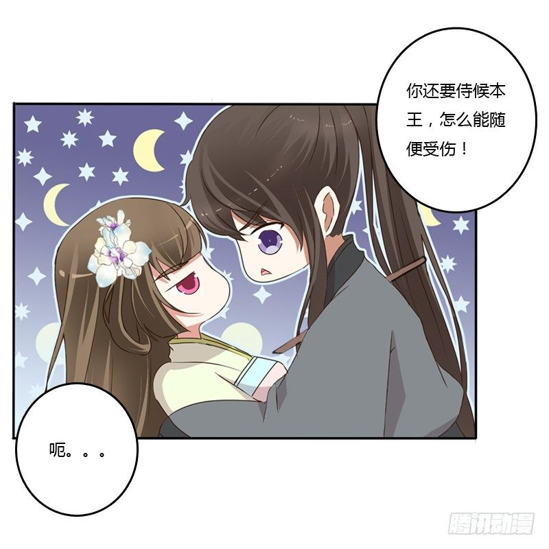 《通灵妃》漫画最新章节王爷受伤免费下拉式在线观看章节第【10】张图片