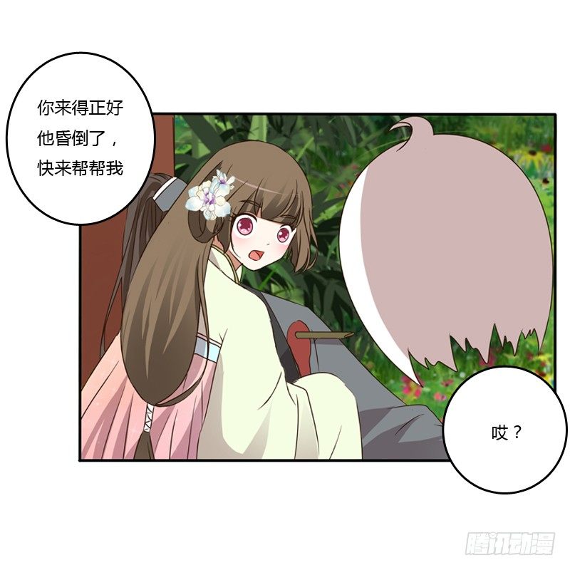 《通灵妃》漫画最新章节扳指免费下拉式在线观看章节第【40】张图片