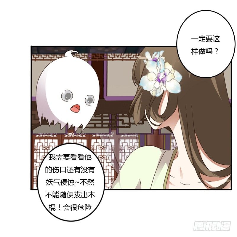 《通灵妃》漫画最新章节扳指免费下拉式在线观看章节第【61】张图片