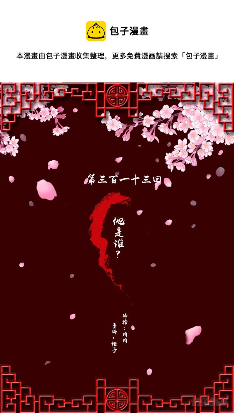 《通灵妃》漫画最新章节他是谁？免费下拉式在线观看章节第【1】张图片