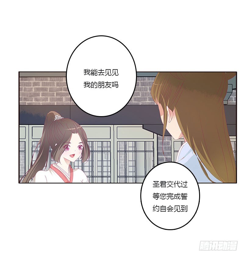 《通灵妃》漫画最新章节他是谁？免费下拉式在线观看章节第【6】张图片