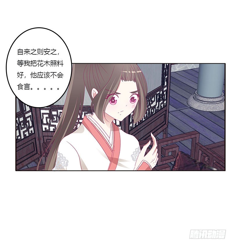 《通灵妃》漫画最新章节他是谁？免费下拉式在线观看章节第【8】张图片