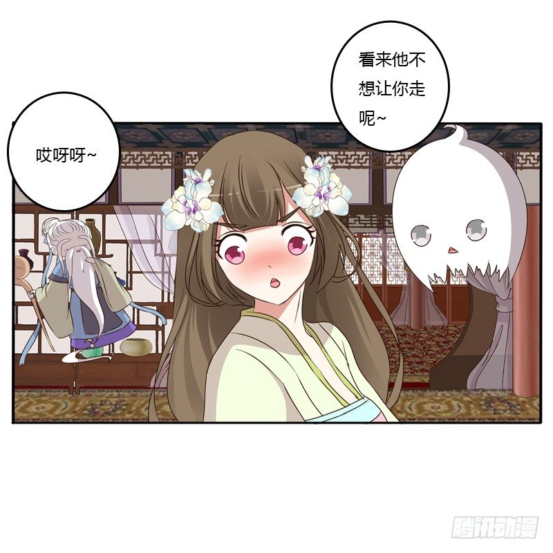 《通灵妃》漫画最新章节不让走免费下拉式在线观看章节第【37】张图片