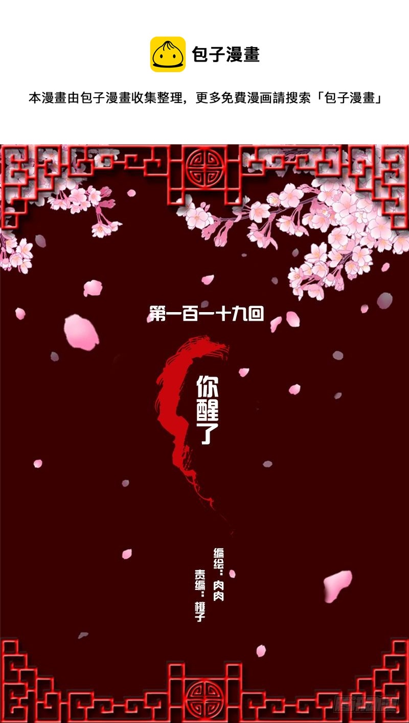 《通灵妃》漫画最新章节你醒了免费下拉式在线观看章节第【1】张图片