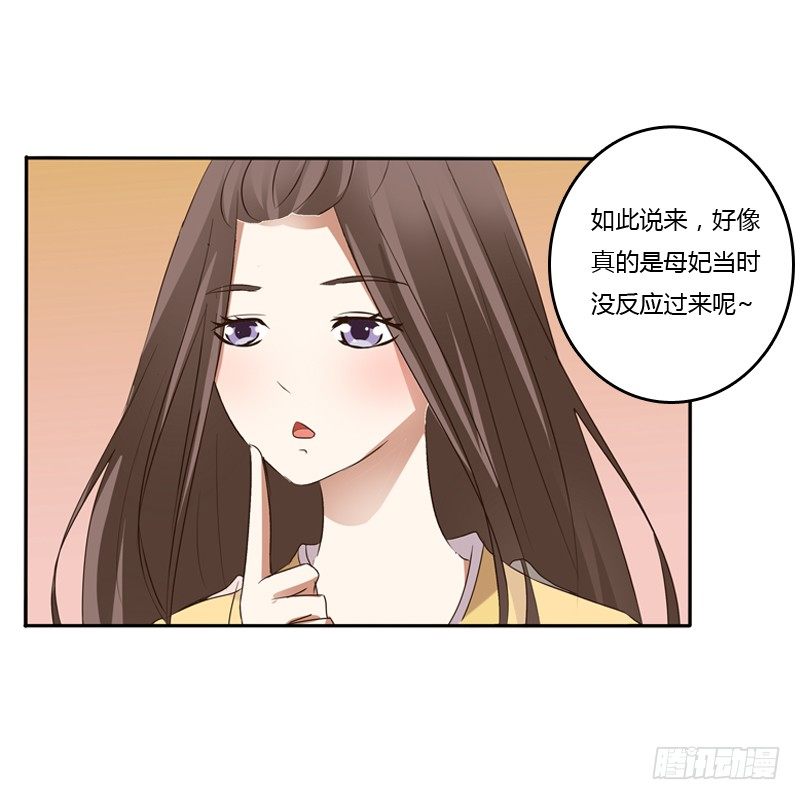 《通灵妃》漫画最新章节床咚免费下拉式在线观看章节第【37】张图片