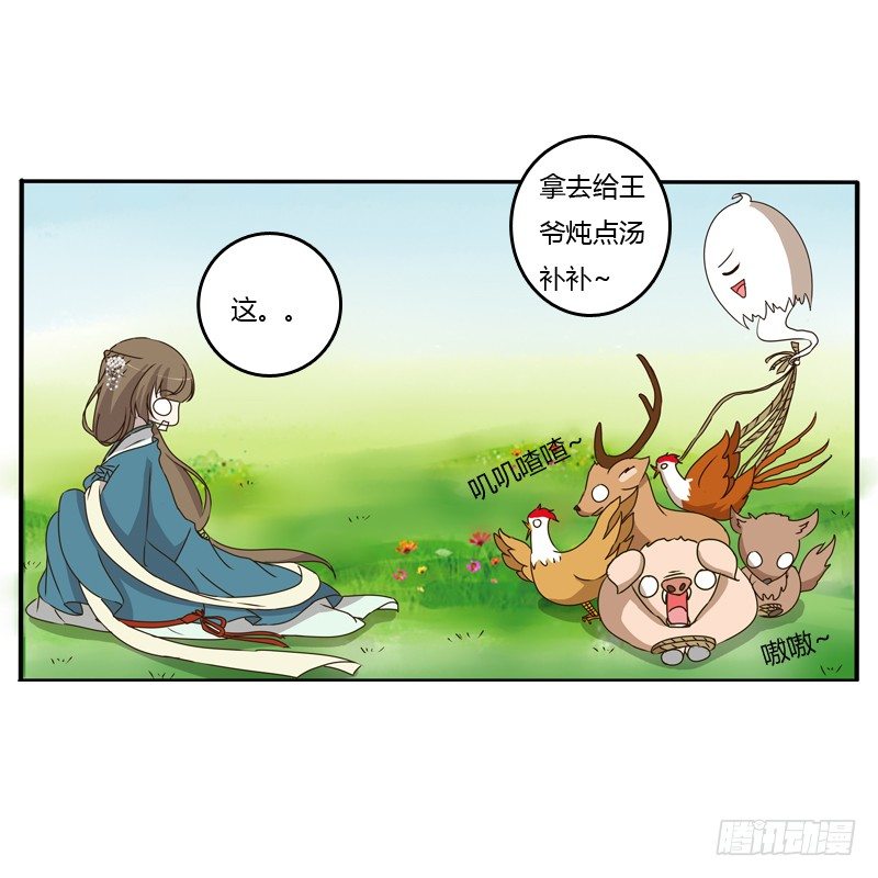 《通灵妃》漫画最新章节找到你了!免费下拉式在线观看章节第【50】张图片