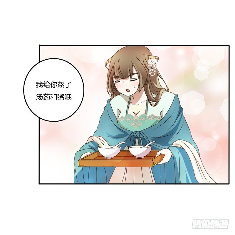 《通灵妃》漫画最新章节喂药免费下拉式在线观看章节第【21】张图片