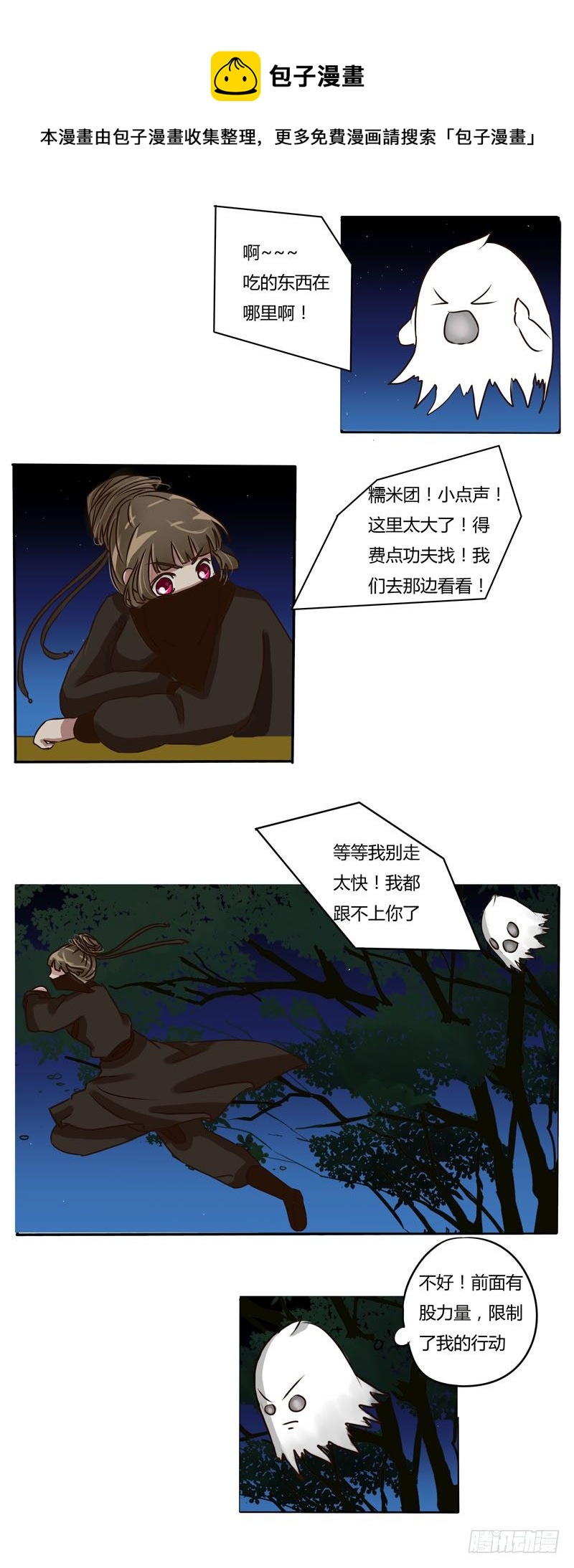 《通灵妃》漫画最新章节交锋免费下拉式在线观看章节第【7】张图片