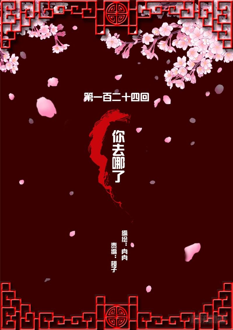 《通灵妃》漫画最新章节你去哪里了？免费下拉式在线观看章节第【2】张图片