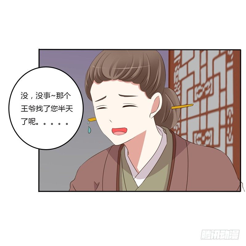 《通灵妃》漫画最新章节你去哪里了？免费下拉式在线观看章节第【32】张图片