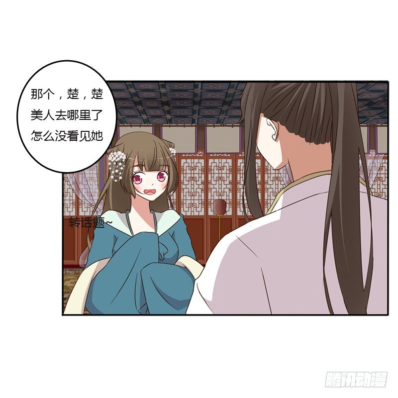 《通灵妃》漫画最新章节你去哪里了？免费下拉式在线观看章节第【54】张图片