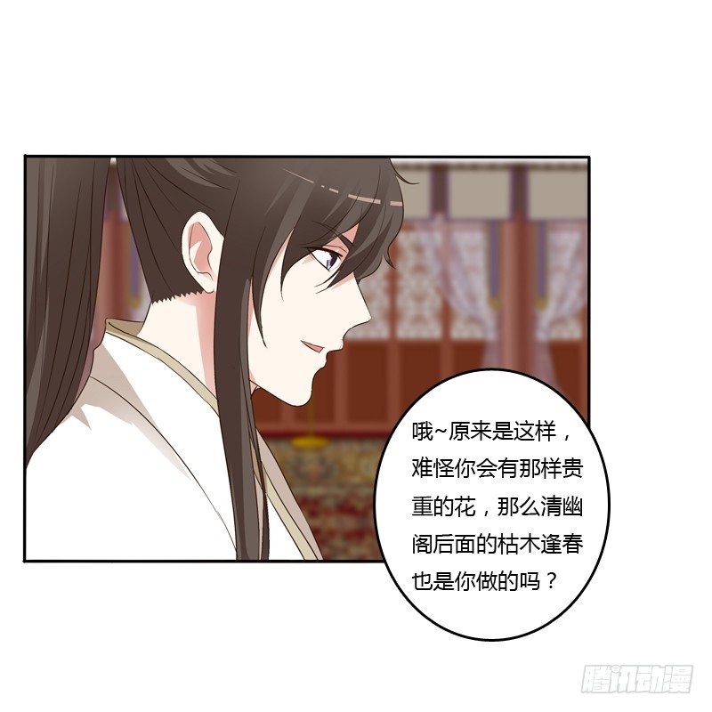 《通灵妃》漫画最新章节讲述免费下拉式在线观看章节第【61】张图片