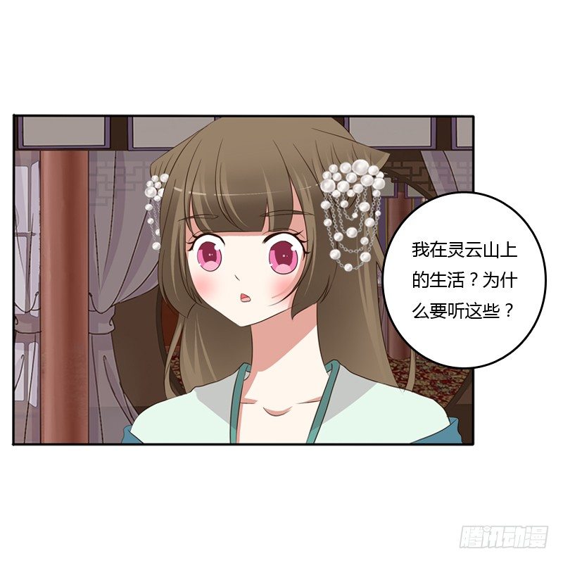 《通灵妃》漫画最新章节不讨厌免费下拉式在线观看章节第【18】张图片