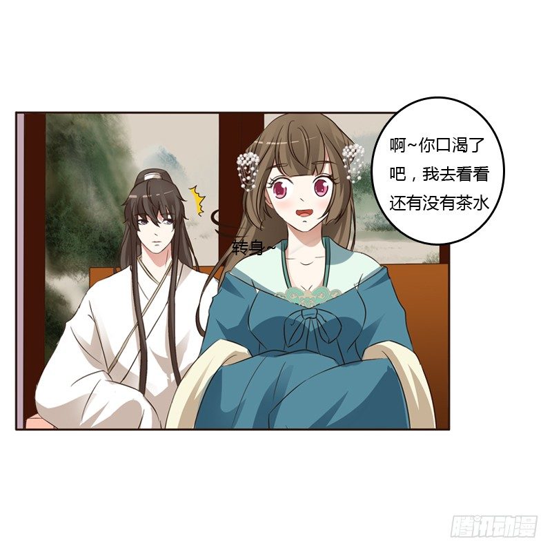 《通灵妃》漫画最新章节本王在等你免费下拉式在线观看章节第【8】张图片