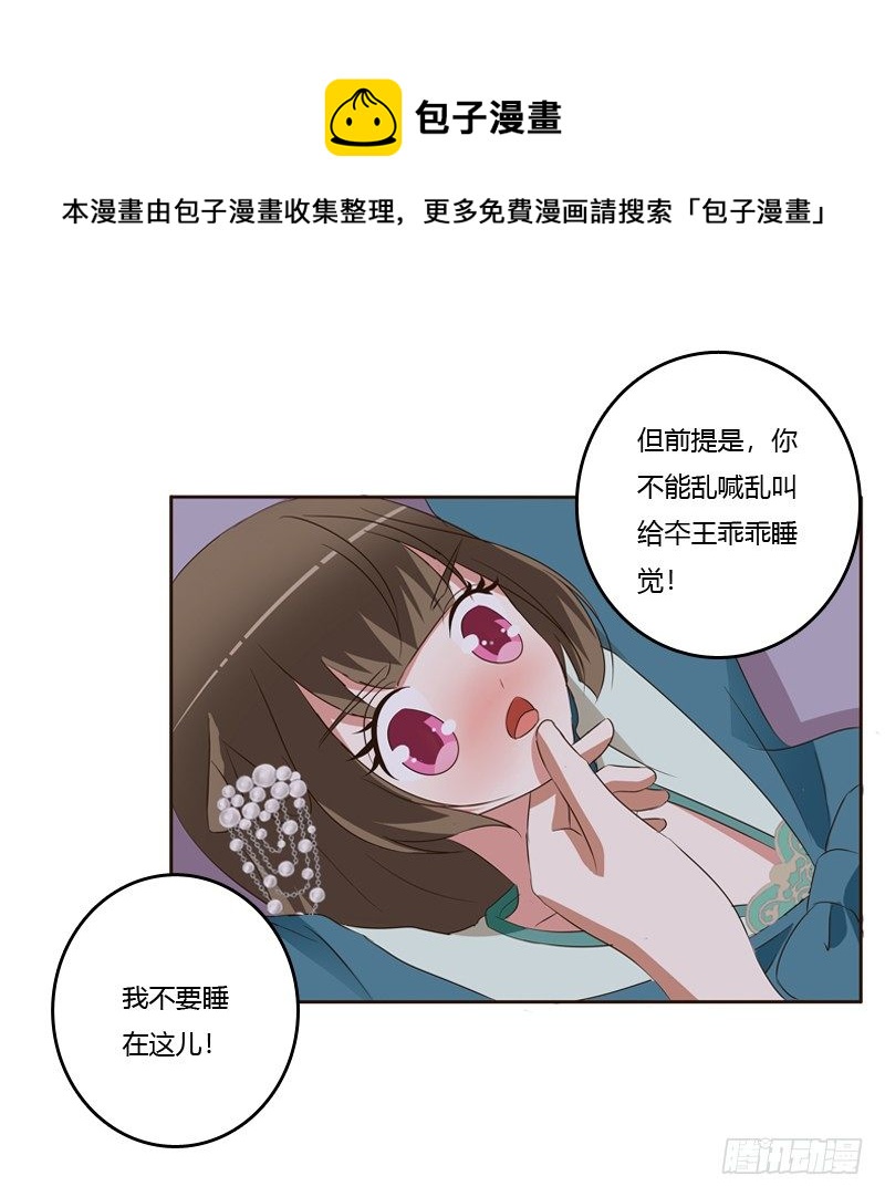 《通灵妃》漫画最新章节交颈而卧免费下拉式在线观看章节第【22】张图片