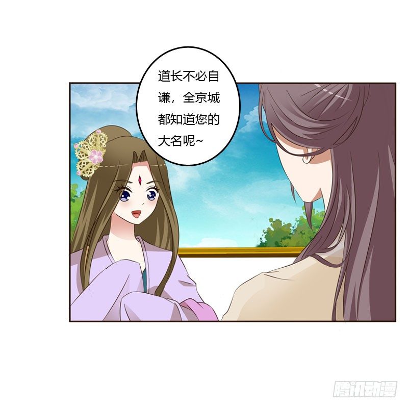 《通灵妃》漫画最新章节魅海道长免费下拉式在线观看章节第【62】张图片