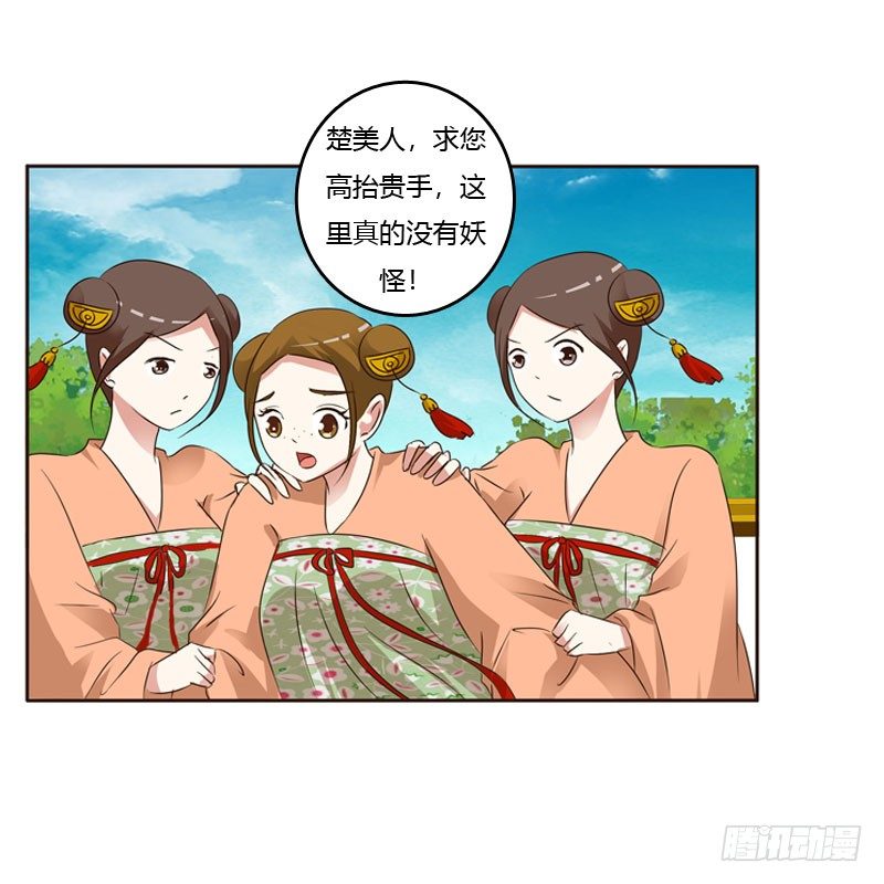 《通灵妃》漫画最新章节清幽阁危机免费下拉式在线观看章节第【8】张图片