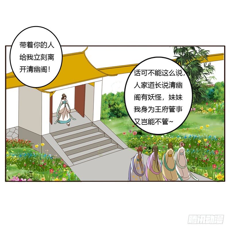 《通灵妃》漫画最新章节怒打楚美人免费下拉式在线观看章节第【30】张图片