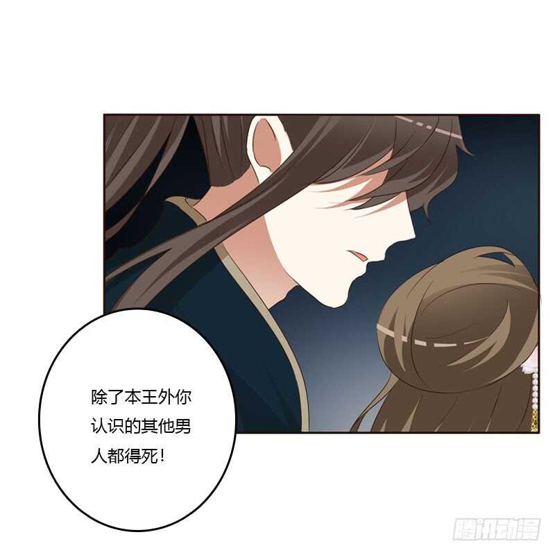 《通灵妃》漫画最新章节王爷的醋意免费下拉式在线观看章节第【31】张图片