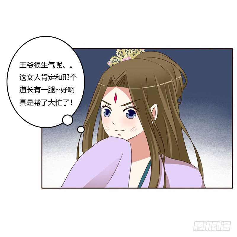 《通灵妃》漫画最新章节怒火中烧免费下拉式在线观看章节第【16】张图片