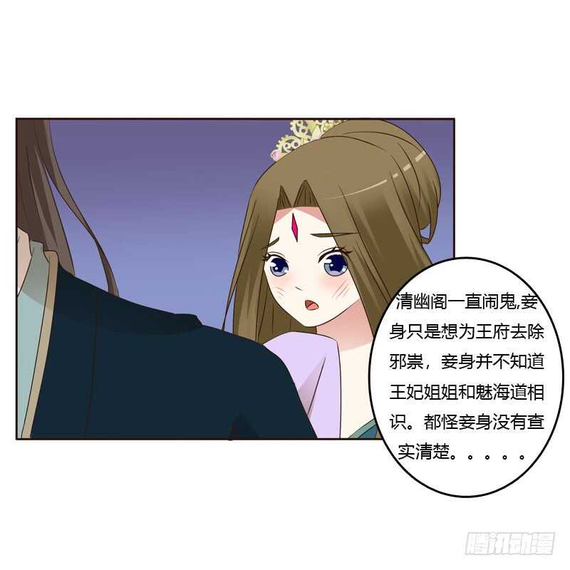 《通灵妃》漫画最新章节怒火中烧免费下拉式在线观看章节第【21】张图片