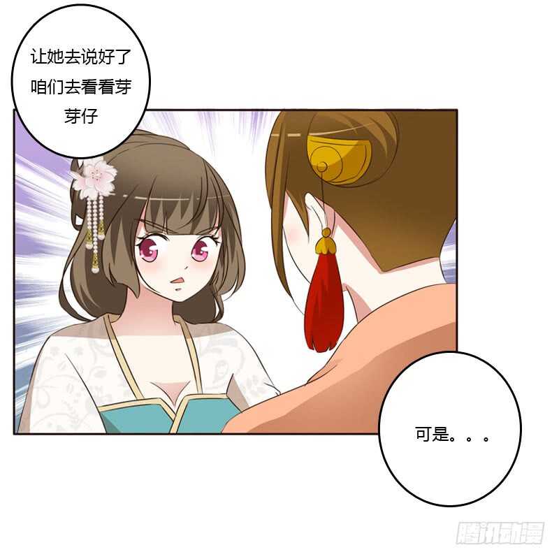 《通灵妃》漫画最新章节怒火中烧免费下拉式在线观看章节第【23】张图片