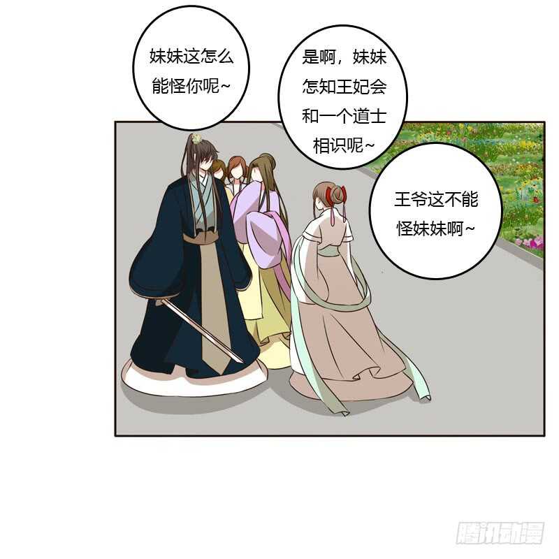 《通灵妃》漫画最新章节怒火中烧免费下拉式在线观看章节第【24】张图片