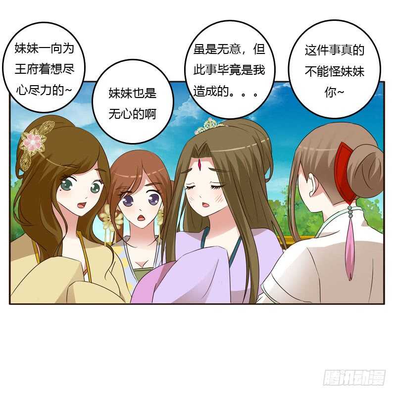 《通灵妃》漫画最新章节怒火中烧免费下拉式在线观看章节第【27】张图片