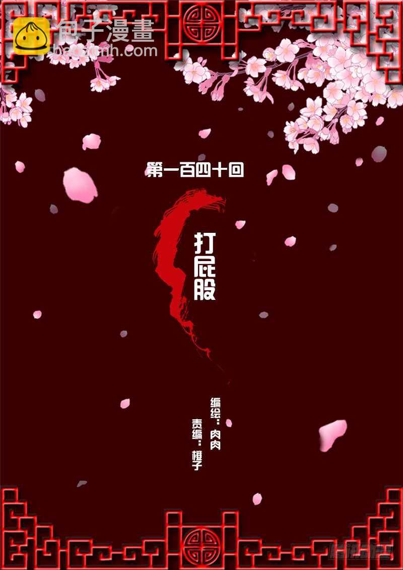 《通灵妃》漫画最新章节打屁股免费下拉式在线观看章节第【2】张图片