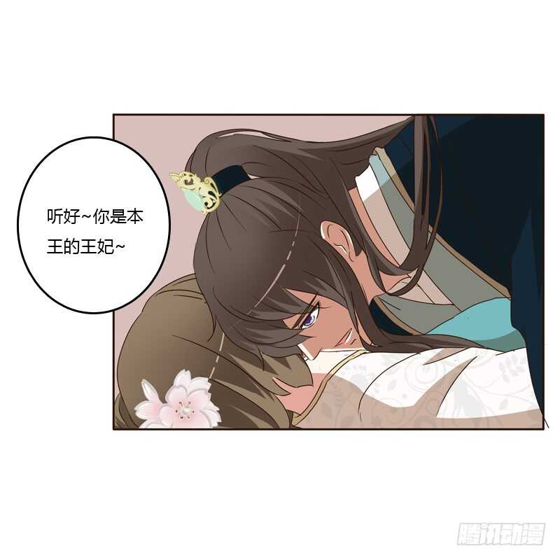 《通灵妃》漫画最新章节你是我的免费下拉式在线观看章节第【16】张图片