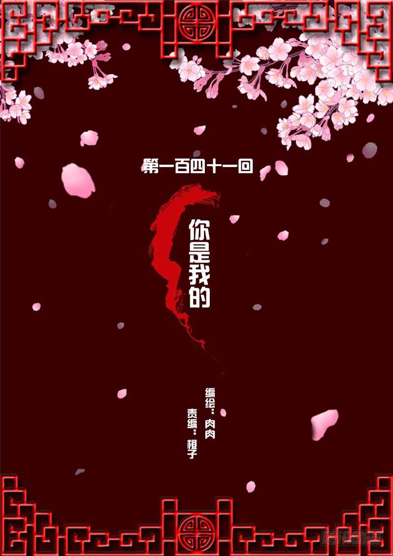 《通灵妃》漫画最新章节你是我的免费下拉式在线观看章节第【2】张图片