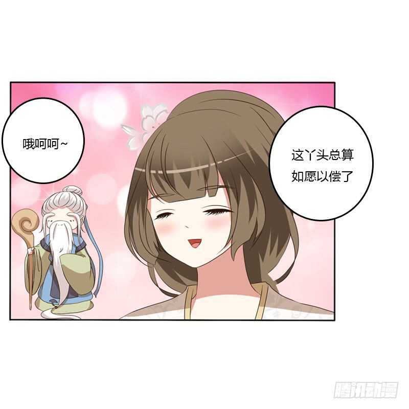 《通灵妃》漫画最新章节报应免费下拉式在线观看章节第【30】张图片